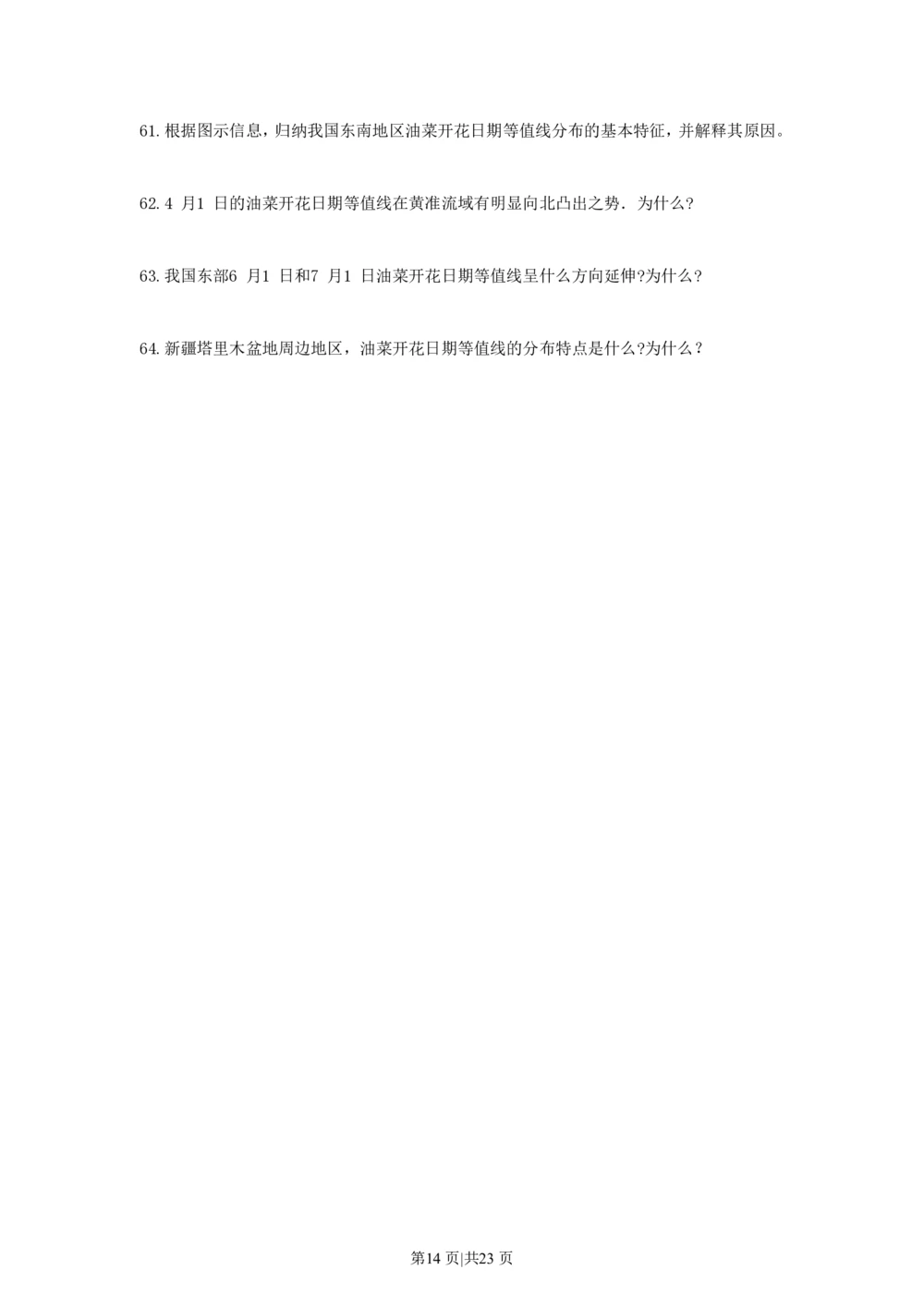 2010年高考地理试卷（上海）（解析卷）_地理历年高考真题_新&middot;PDF版2008-2025&middot;高考地理真题_地理（按年份分类）2008-2025_2010&middot;地理高考真题