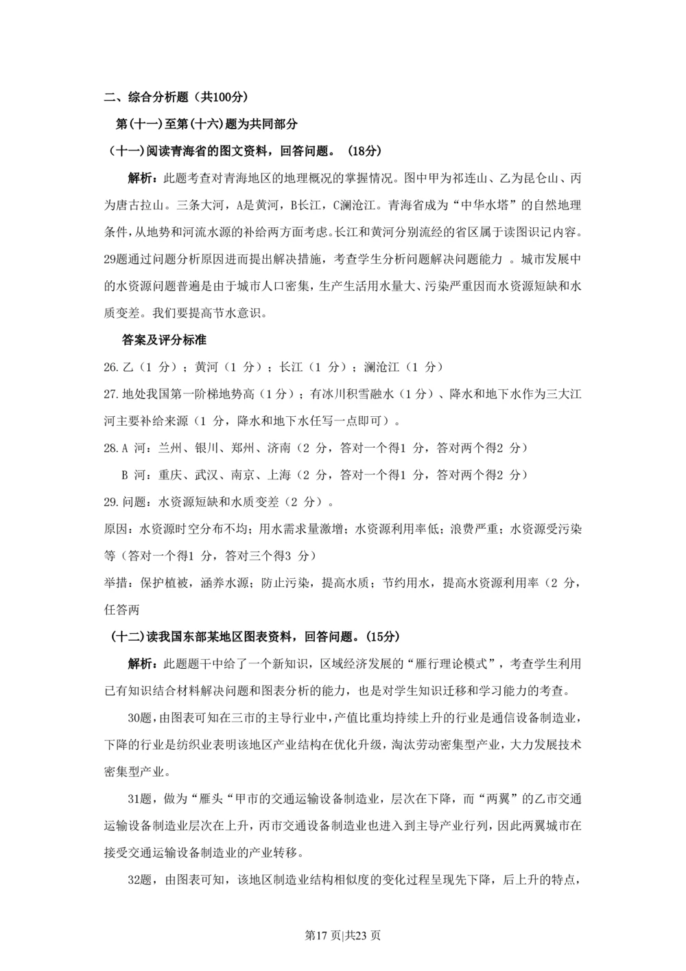 2010年高考地理试卷（上海）（解析卷）_地理历年高考真题_新&middot;PDF版2008-2025&middot;高考地理真题_地理（按年份分类）2008-2025_2010&middot;地理高考真题