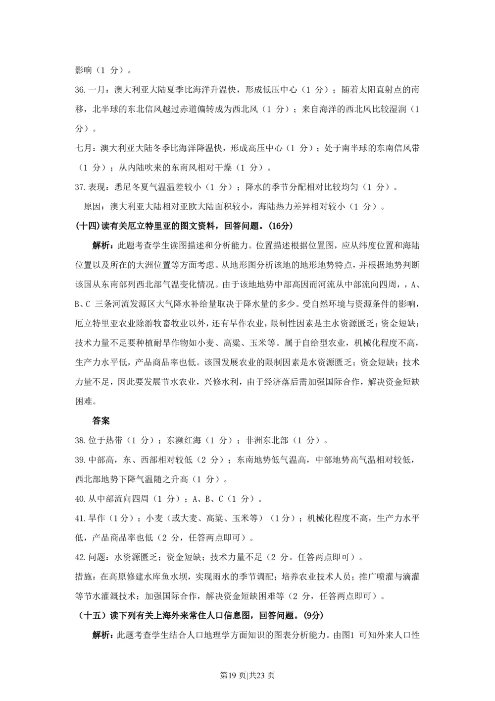 2010年高考地理试卷（上海）（解析卷）_地理历年高考真题_新&middot;PDF版2008-2025&middot;高考地理真题_地理（按年份分类）2008-2025_2010&middot;地理高考真题