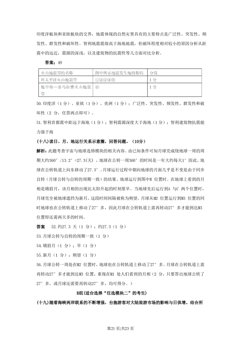 2010年高考地理试卷（上海）（解析卷）_地理历年高考真题_新&middot;PDF版2008-2025&middot;高考地理真题_地理（按年份分类）2008-2025_2010&middot;地理高考真题