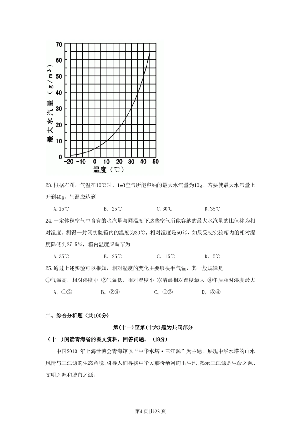 2010年高考地理试卷（上海）（解析卷）_地理历年高考真题_新&middot;PDF版2008-2025&middot;高考地理真题_地理（按年份分类）2008-2025_2010&middot;地理高考真题