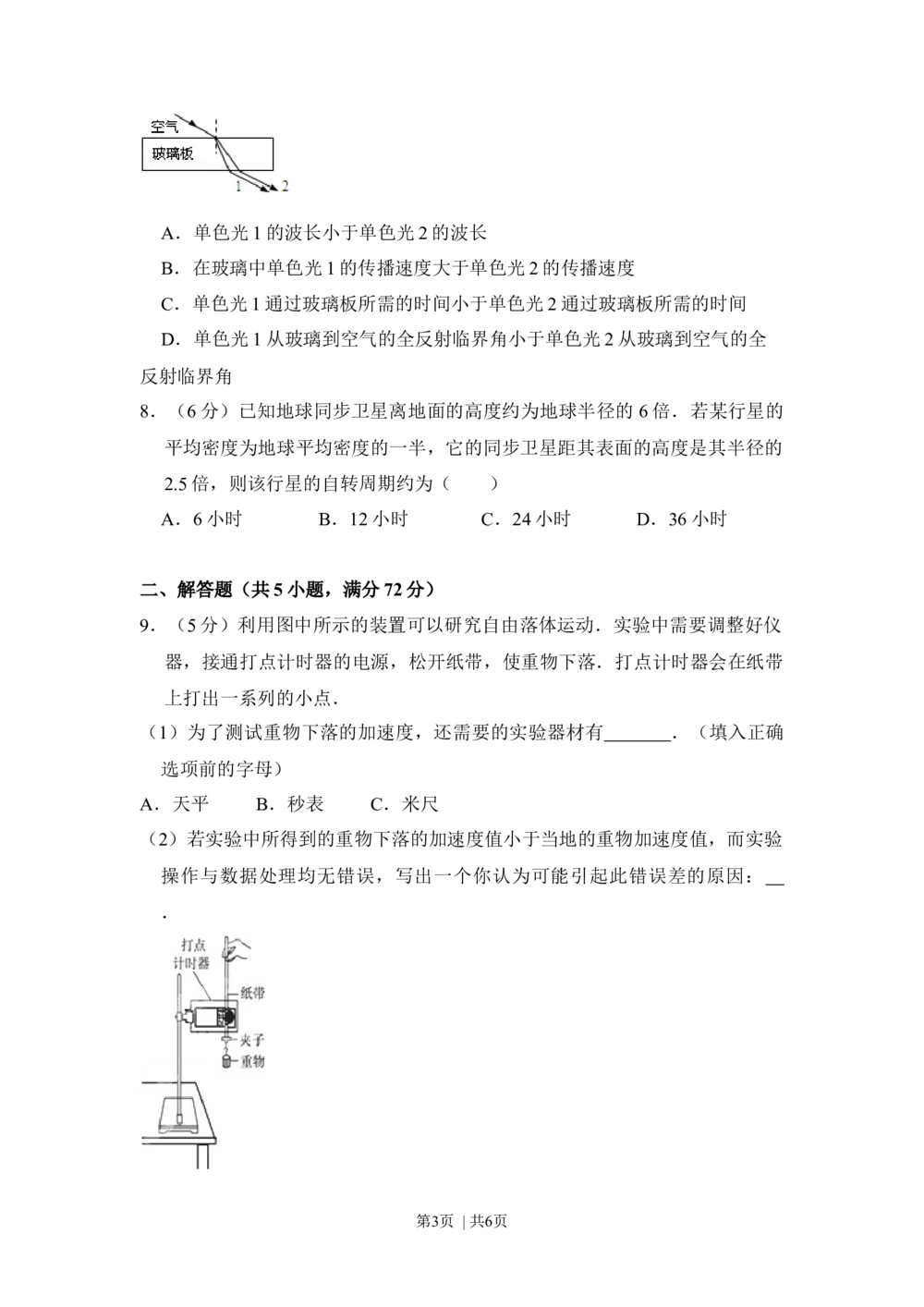 2010年高考物理试卷（全国卷Ⅱ）（空白卷）_物理历年高考真题_新&middot;Word版2008-2025&middot;高考物理真题_物理（按省份分类）2008-2025_2008-2024&middot;（西藏）物理高考真题