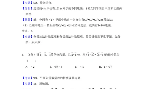 2009年高考数学试卷（理）（全国卷Ⅰ）（解析卷）_历年高考真题合集_数学历年高考真题_新&middot;PDF版2008-2025&middot;高考数学真题_数学（按年份分类）2008-2025_2009&middot;高考数学真题