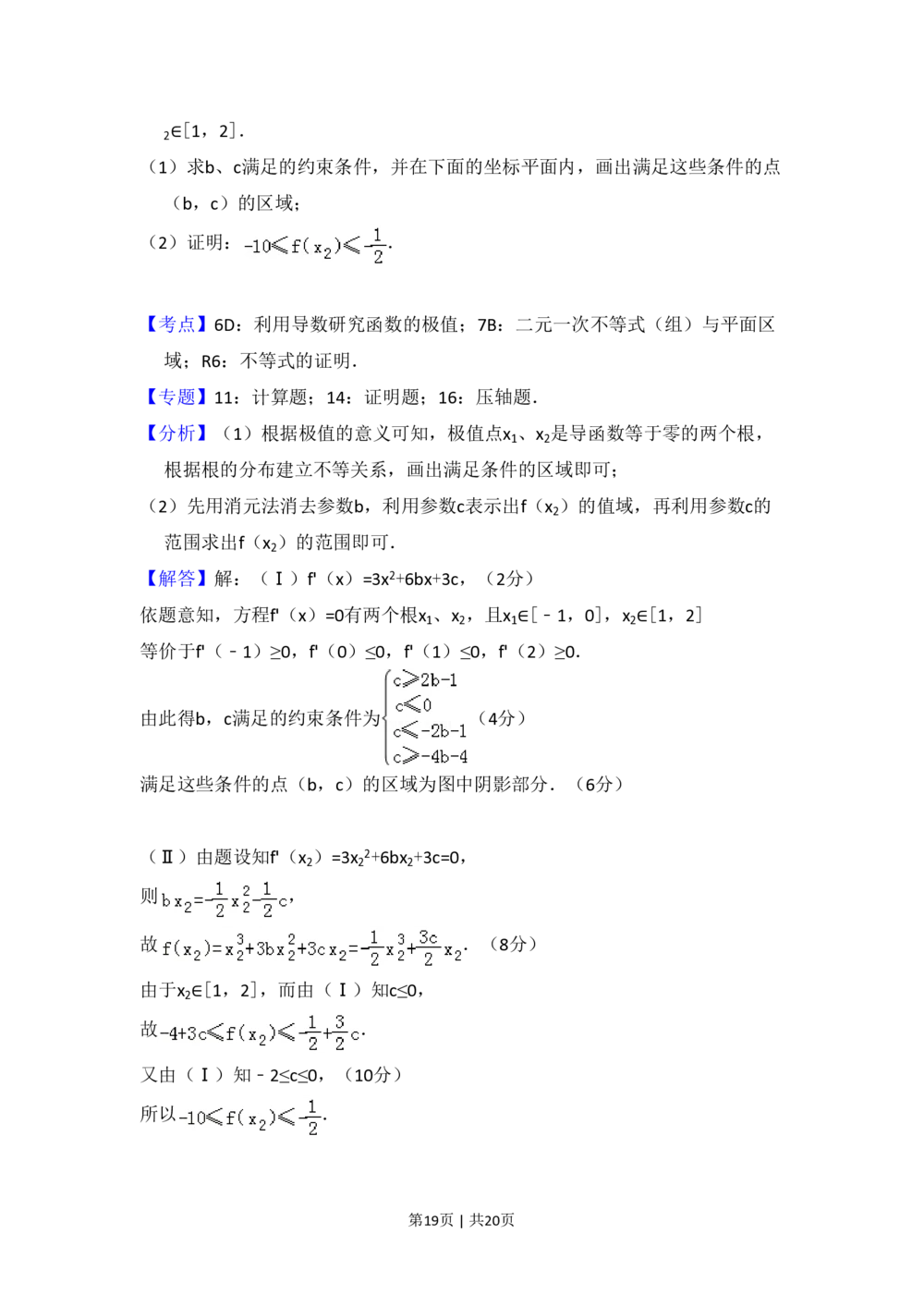 2009年高考数学试卷（理）（全国卷Ⅰ）（解析卷）_历年高考真题合集_数学历年高考真题_新&middot;PDF版2008-2025&middot;高考数学真题_数学（按年份分类）2008-2025_2009&middot;高考数学真题
