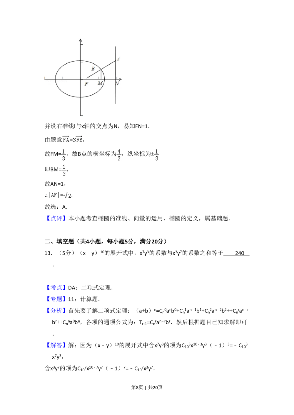 2009年高考数学试卷（理）（全国卷Ⅰ）（解析卷）_历年高考真题合集_数学历年高考真题_新&middot;PDF版2008-2025&middot;高考数学真题_数学（按年份分类）2008-2025_2009&middot;高考数学真题