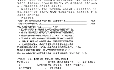 2009年高考语文试卷（上海）（秋考）（空白卷）_语文历年高考真题_新&middot;Word版2008-2025&middot;高考语文真题_语文（按省份分类）2008-2025_2008-2024&middot;（上海）语文高考真题