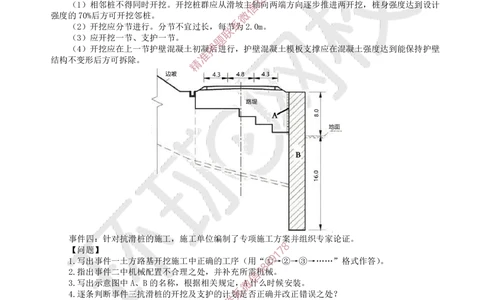 07.2025一建公路案例带刷-案例7_2026年一级建造师_2026年一建公路_2025年一建公路SVIP_04-冲刺串讲✿考点强化✿小灶集训_19-公路《案例带刷班》安国庆HQ