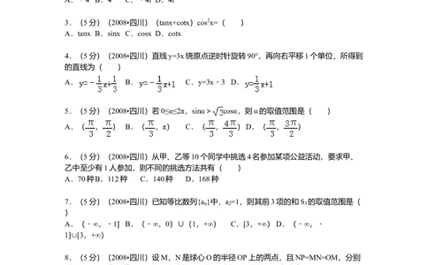 2008年高考数学试卷（理）（四川）（延考区）（空白卷）_历年高考真题合集_数学历年高考真题_新&middot;Word版2008-2025&middot;高考数学真题_数学（按年份分类）2008-2025_2008&middot;高考数学真题