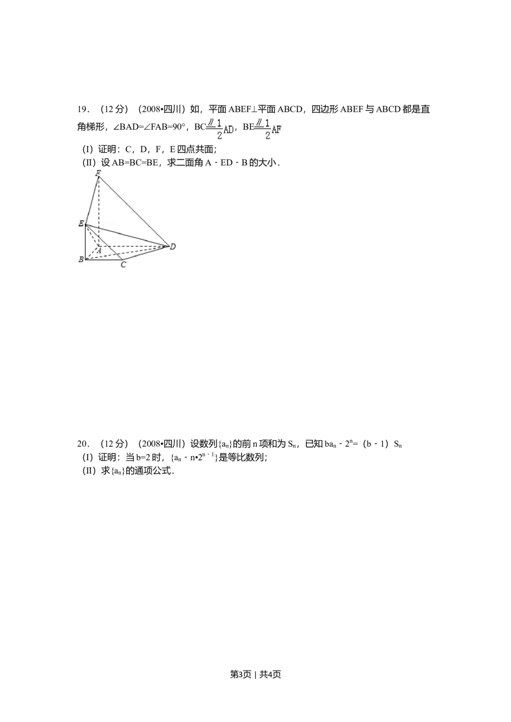 2008年高考数学试卷（理）（四川）（延考区）（空白卷）_历年高考真题合集_数学历年高考真题_新&middot;Word版2008-2025&middot;高考数学真题_数学（按年份分类）2008-2025_2008&middot;高考数学真题
