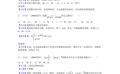 2008年高考数学试卷（文）（四川）（延考区）（解析卷）_历年高考真题合集_数学历年高考真题_新&middot;Word版2008-2025&middot;高考数学真题_数学（按年份分类）2008-2025_2008&middot;高考数学真题