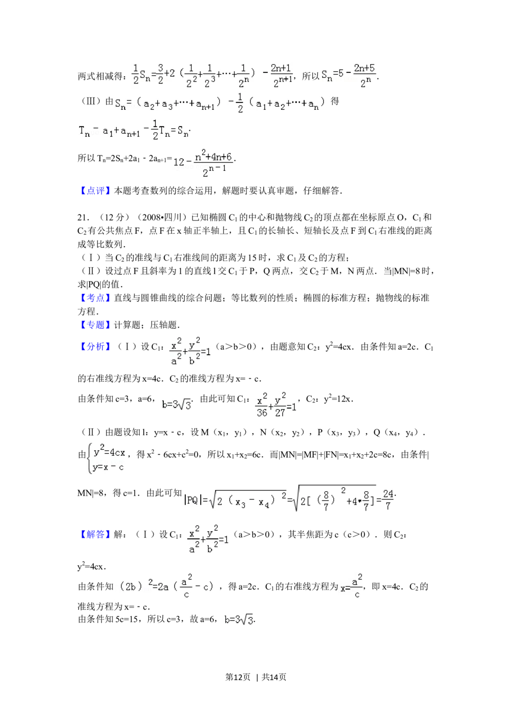 2008年高考数学试卷（文）（四川）（延考区）（解析卷）_历年高考真题合集_数学历年高考真题_新&middot;Word版2008-2025&middot;高考数学真题_数学（按年份分类）2008-2025_2008&middot;高考数学真题