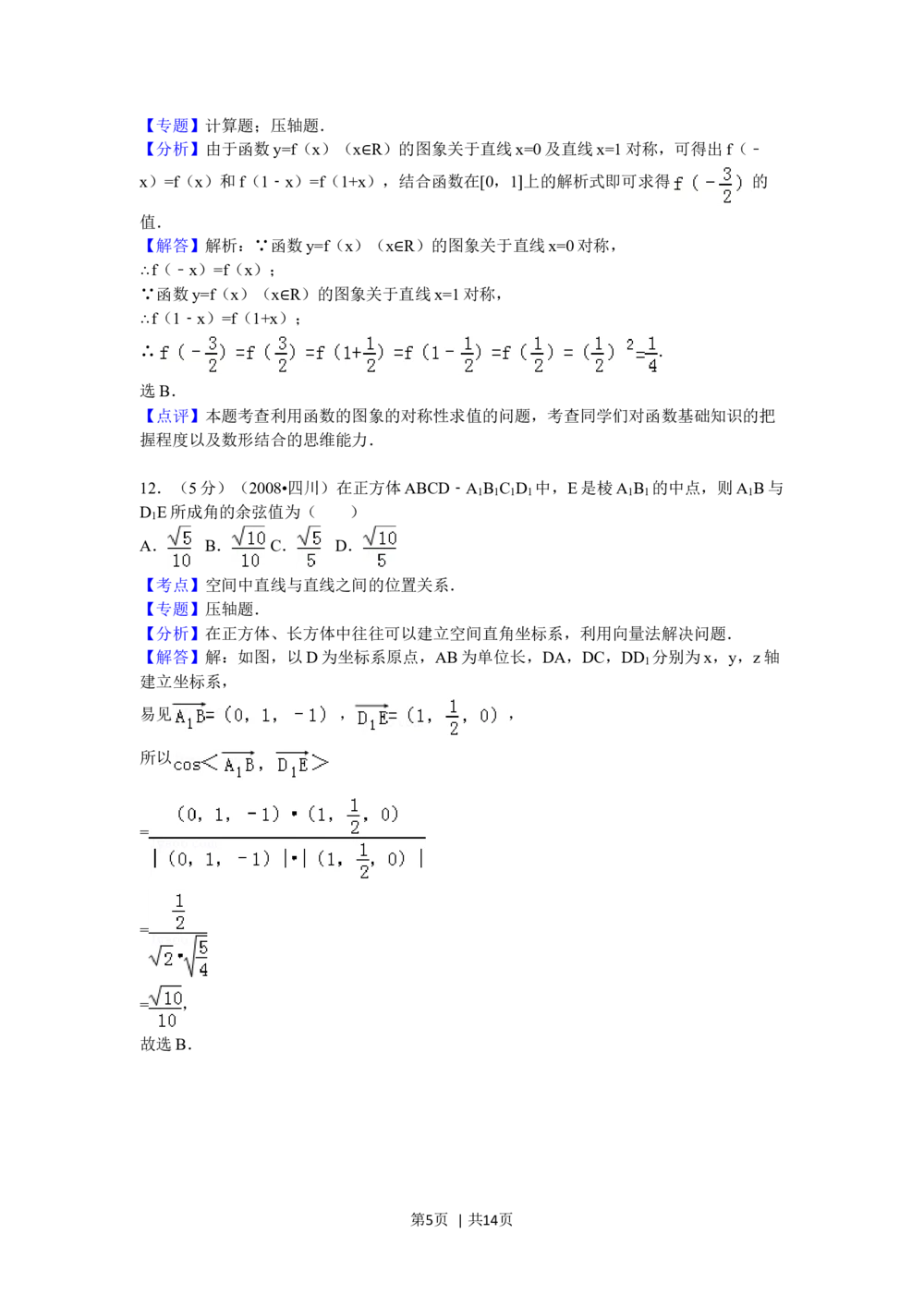 2008年高考数学试卷（文）（四川）（延考区）（解析卷）_历年高考真题合集_数学历年高考真题_新&middot;Word版2008-2025&middot;高考数学真题_数学（按年份分类）2008-2025_2008&middot;高考数学真题