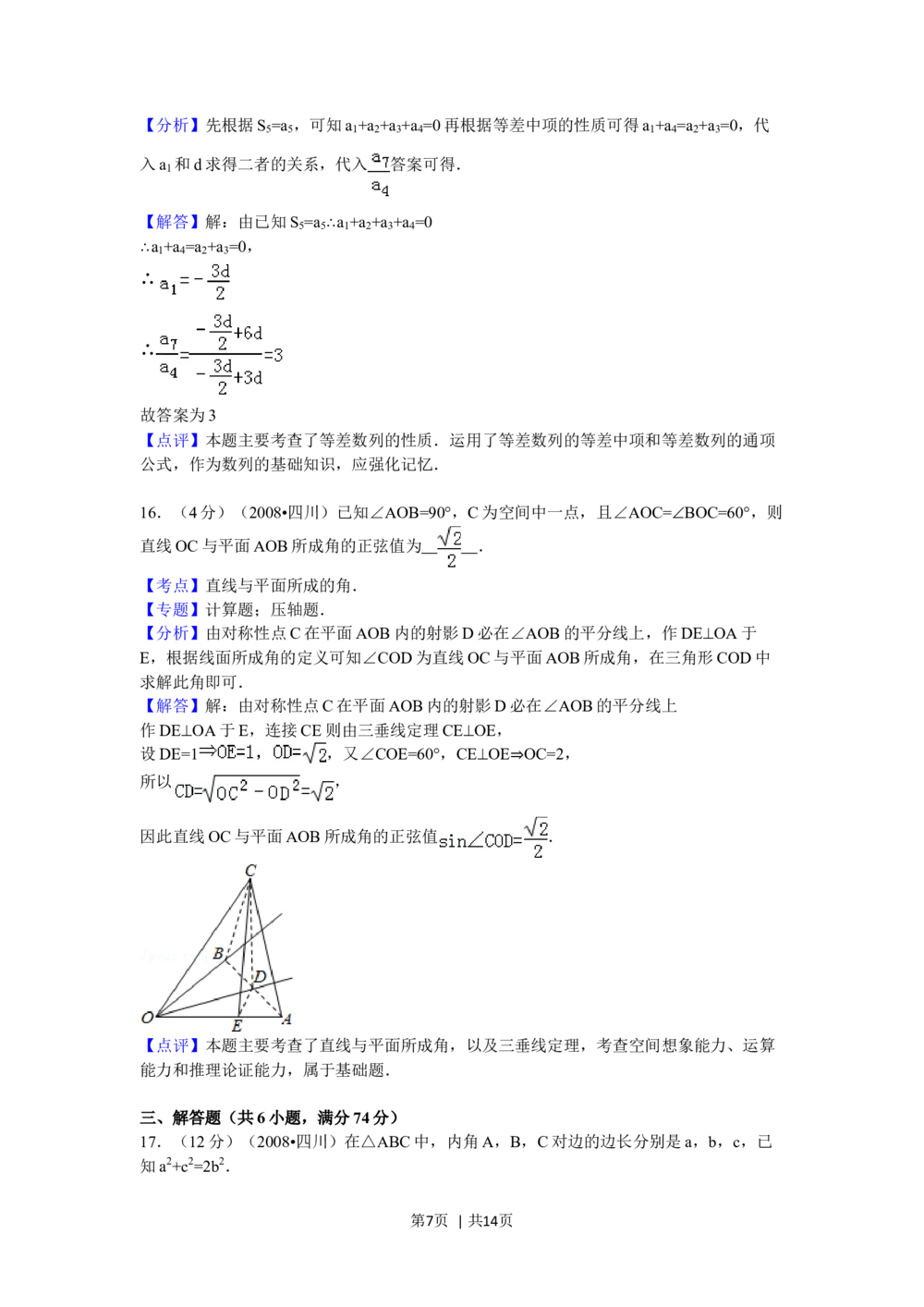 2008年高考数学试卷（文）（四川）（延考区）（解析卷）_历年高考真题合集_数学历年高考真题_新&middot;Word版2008-2025&middot;高考数学真题_数学（按年份分类）2008-2025_2008&middot;高考数学真题
