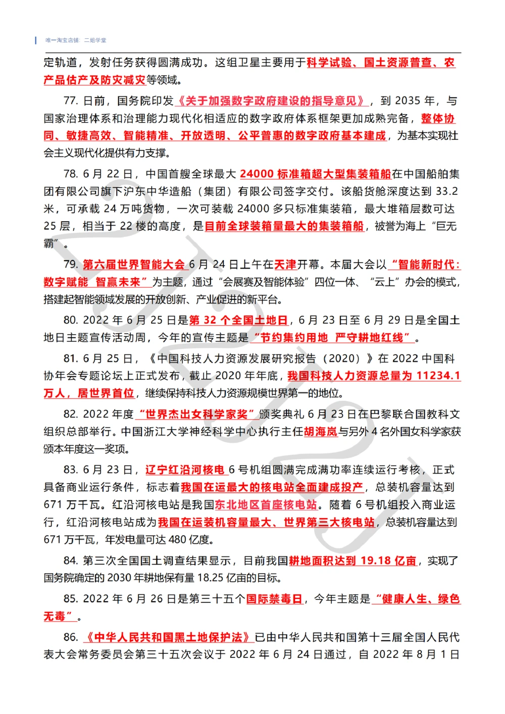 2022年6月时政热点（国内+国际）_三桶油_中海油_中海油笔试_8、时政（全年持续更新）_2022时政_01每月时政热点汇总