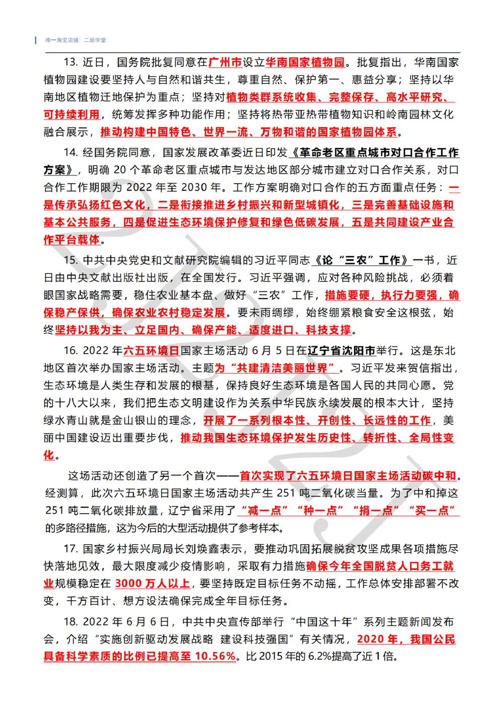 2022年6月时政热点（国内+国际）_三桶油_中海油_中海油笔试_8、时政（全年持续更新）_2022时政_01每月时政热点汇总