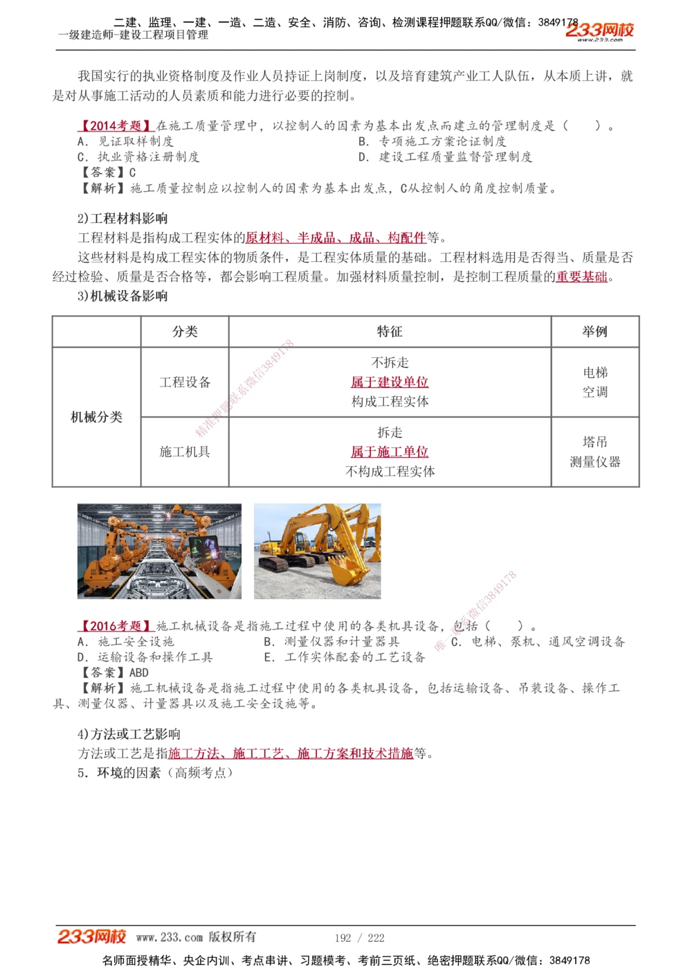 1-34_2026年一级建造师_2026年一建管理_2025年一建管理SVIP_02-基础精讲✿高端面授✿深度强化_14-管理《教材精讲班》赵春晓、关宇、黄明峰233推荐_黄明峰