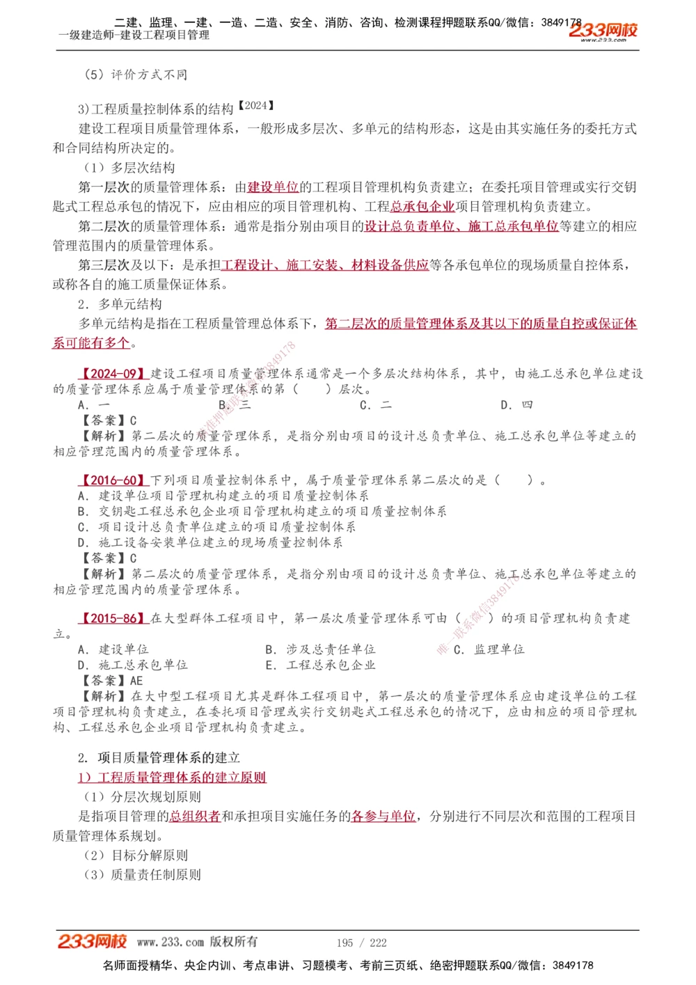 1-34_2026年一级建造师_2026年一建管理_2025年一建管理SVIP_02-基础精讲✿高端面授✿深度强化_14-管理《教材精讲班》赵春晓、关宇、黄明峰233推荐_黄明峰