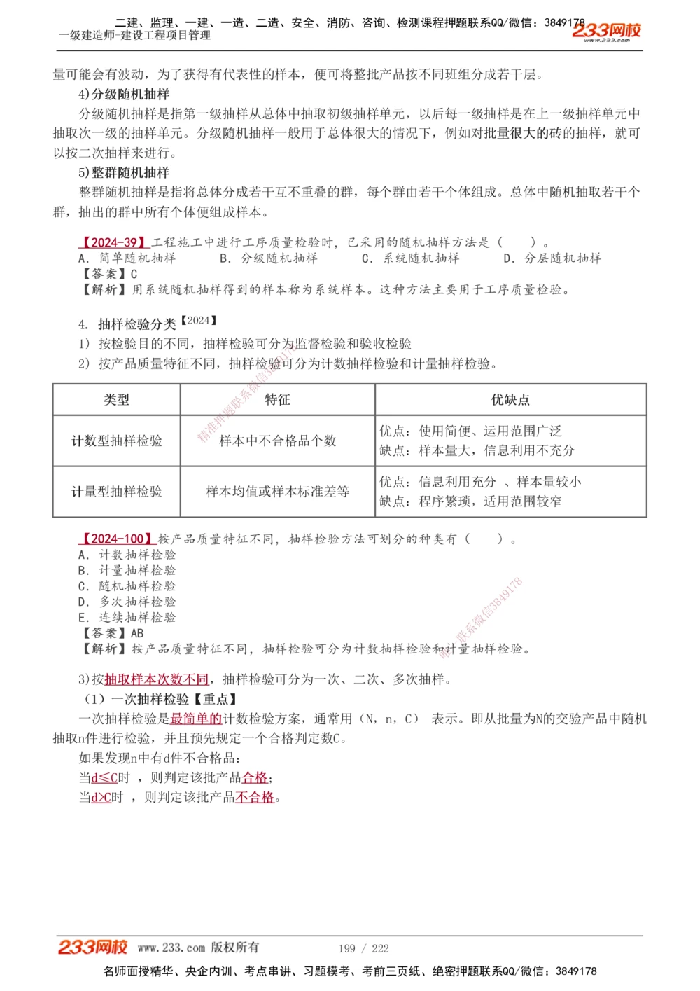 1-34_2026年一级建造师_2026年一建管理_2025年一建管理SVIP_02-基础精讲✿高端面授✿深度强化_14-管理《教材精讲班》赵春晓、关宇、黄明峰233推荐_黄明峰