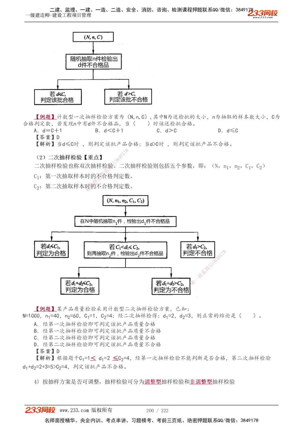 1-34_2026年一级建造师_2026年一建管理_2025年一建管理SVIP_02-基础精讲✿高端面授✿深度强化_14-管理《教材精讲班》赵春晓、关宇、黄明峰233推荐_黄明峰