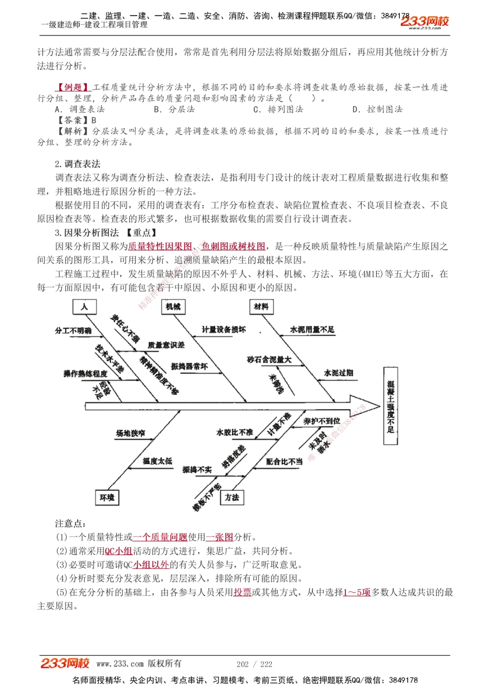 1-34_2026年一级建造师_2026年一建管理_2025年一建管理SVIP_02-基础精讲✿高端面授✿深度强化_14-管理《教材精讲班》赵春晓、关宇、黄明峰233推荐_黄明峰