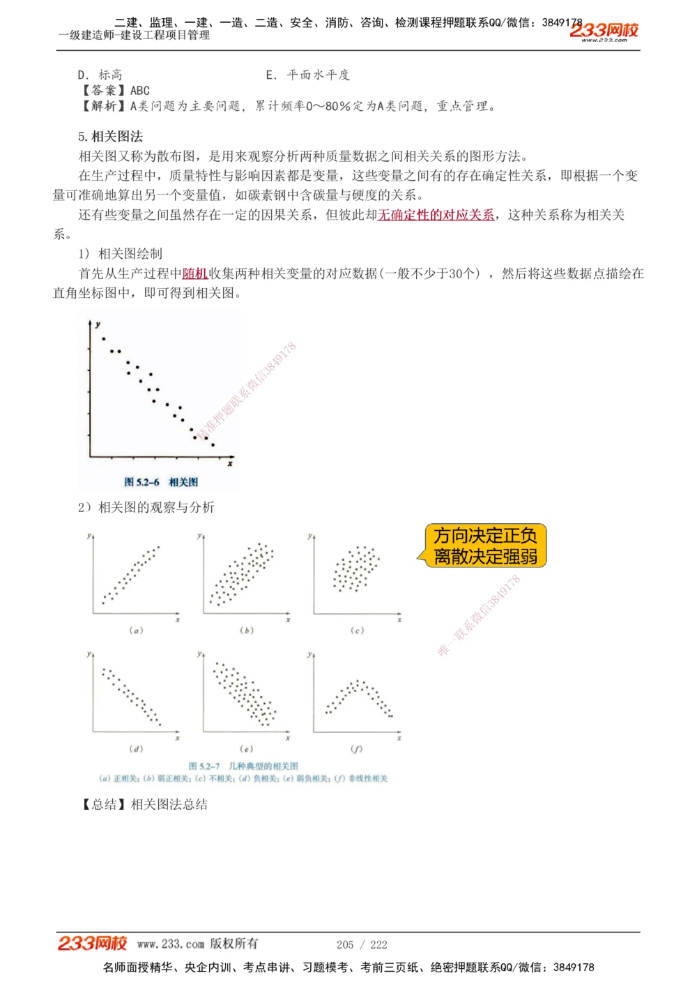 1-34_2026年一级建造师_2026年一建管理_2025年一建管理SVIP_02-基础精讲✿高端面授✿深度强化_14-管理《教材精讲班》赵春晓、关宇、黄明峰233推荐_黄明峰