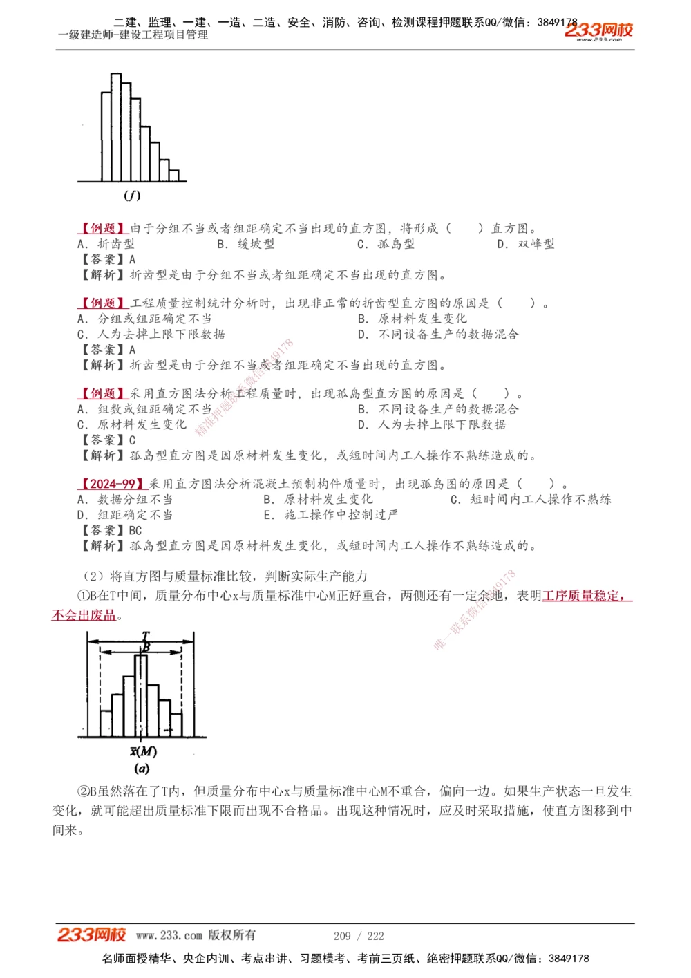 1-34_2026年一级建造师_2026年一建管理_2025年一建管理SVIP_02-基础精讲✿高端面授✿深度强化_14-管理《教材精讲班》赵春晓、关宇、黄明峰233推荐_黄明峰