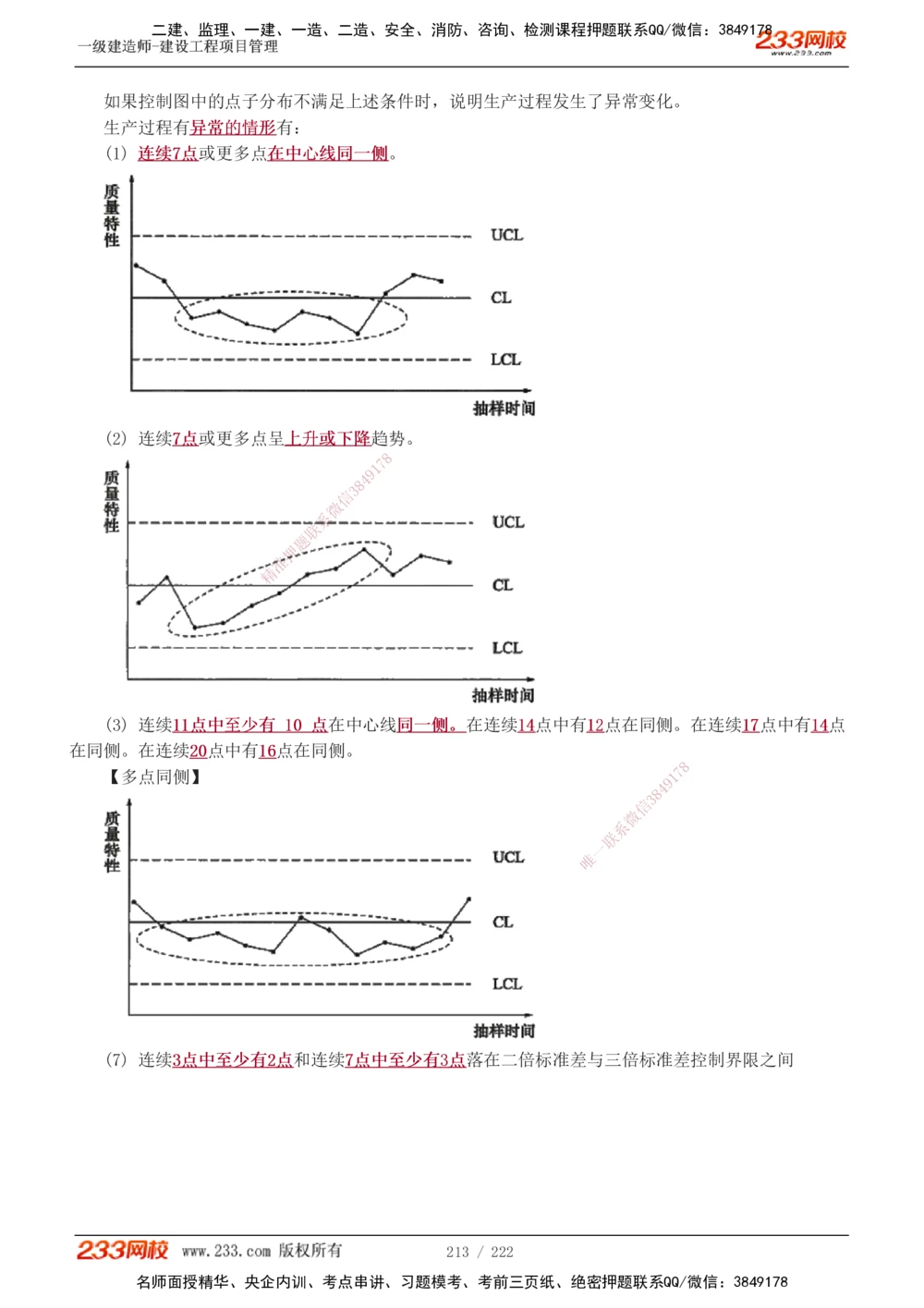 1-34_2026年一级建造师_2026年一建管理_2025年一建管理SVIP_02-基础精讲✿高端面授✿深度强化_14-管理《教材精讲班》赵春晓、关宇、黄明峰233推荐_黄明峰