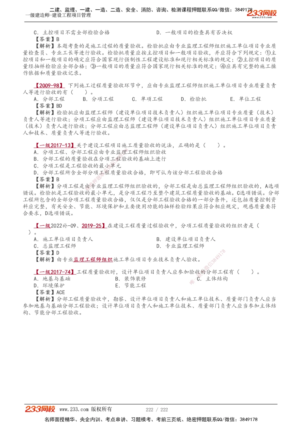 1-34_2026年一级建造师_2026年一建管理_2025年一建管理SVIP_02-基础精讲✿高端面授✿深度强化_14-管理《教材精讲班》赵春晓、关宇、黄明峰233推荐_黄明峰
