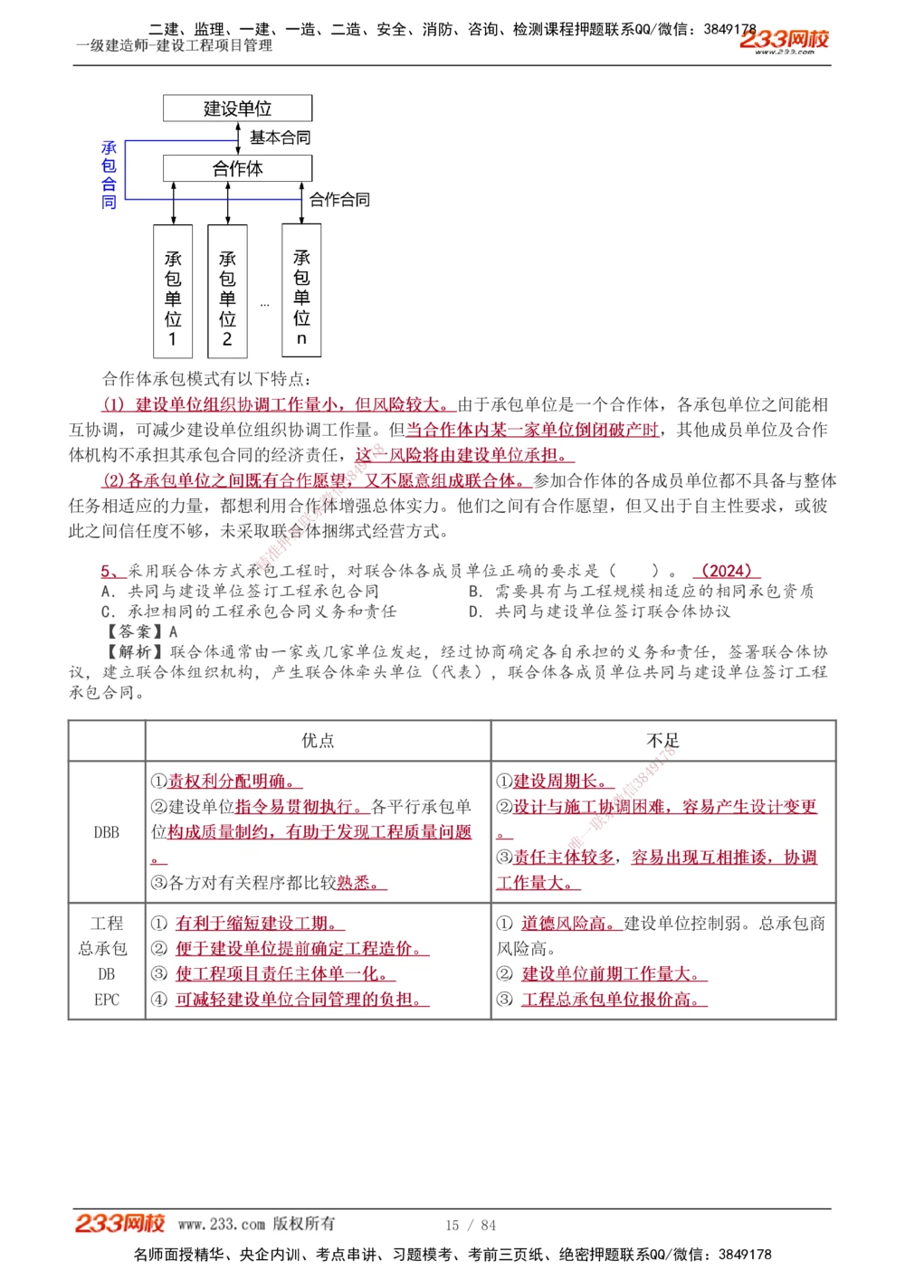 1-34_2026年一级建造师_2026年一建管理_2025年一建管理SVIP_02-基础精讲✿高端面授✿深度强化_14-管理《教材精讲班》赵春晓、关宇、黄明峰233推荐_黄明峰