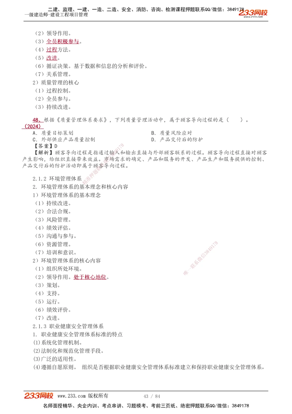1-34_2026年一级建造师_2026年一建管理_2025年一建管理SVIP_02-基础精讲✿高端面授✿深度强化_14-管理《教材精讲班》赵春晓、关宇、黄明峰233推荐_黄明峰