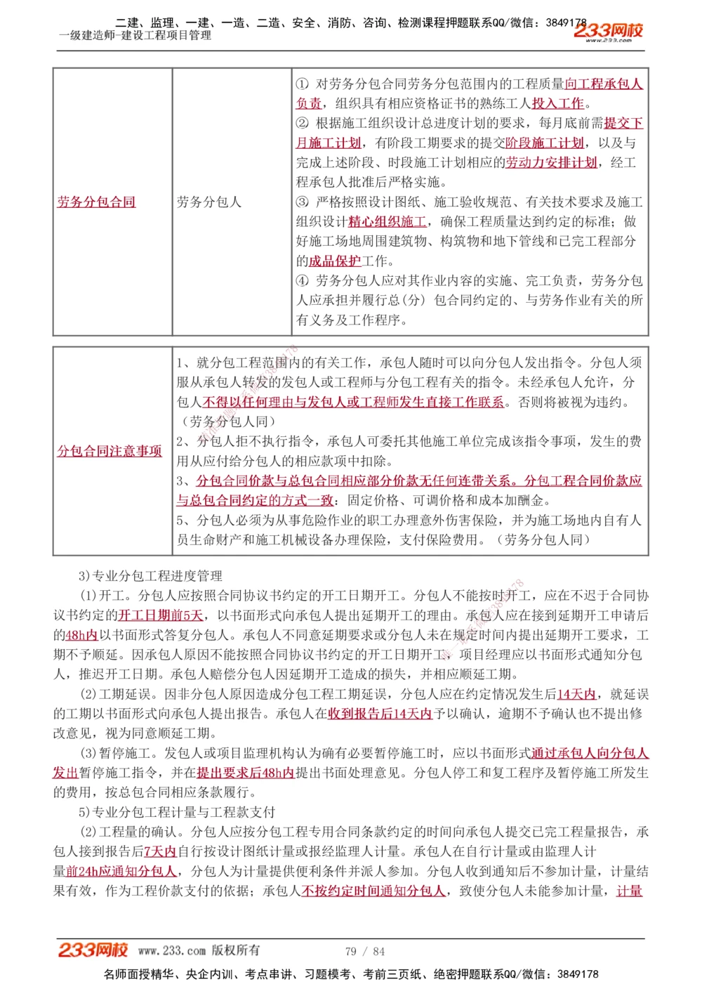 1-34_2026年一级建造师_2026年一建管理_2025年一建管理SVIP_02-基础精讲✿高端面授✿深度强化_14-管理《教材精讲班》赵春晓、关宇、黄明峰233推荐_黄明峰