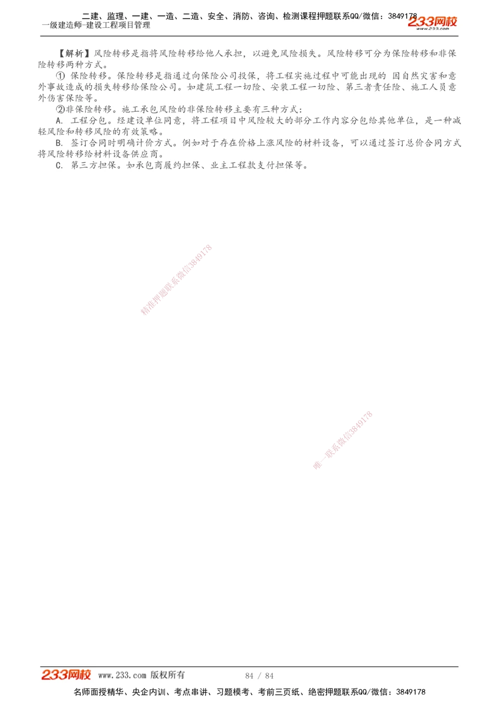 1-34_2026年一级建造师_2026年一建管理_2025年一建管理SVIP_02-基础精讲✿高端面授✿深度强化_14-管理《教材精讲班》赵春晓、关宇、黄明峰233推荐_黄明峰