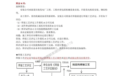 03.焊接技术_1_2026年一级建造师_2026年一建机电_2025年一建机电SVIP_04-冲刺串讲✿考点强化✿小灶集训_18-机电《3D案例攻克》小超人SMR_讲义