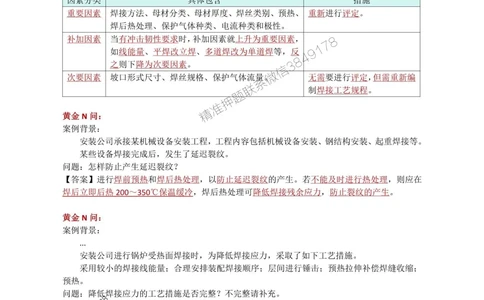 03.焊接技术_1_2026年一级建造师_2026年一建机电_2025年一建机电SVIP_04-冲刺串讲✿考点强化✿小灶集训_18-机电《3D案例攻克》小超人SMR_讲义