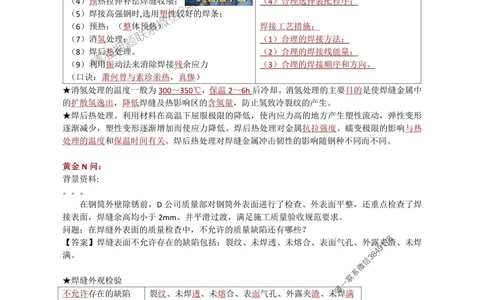 03.焊接技术_1_2026年一级建造师_2026年一建机电_2025年一建机电SVIP_04-冲刺串讲✿考点强化✿小灶集训_18-机电《3D案例攻克》小超人SMR_讲义