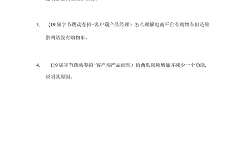 2019字节跳动春招客户端产品经理笔试_2025春招题库汇总_互联网题库-1_02互联网汇总_21、今日头条_4.字节跳动