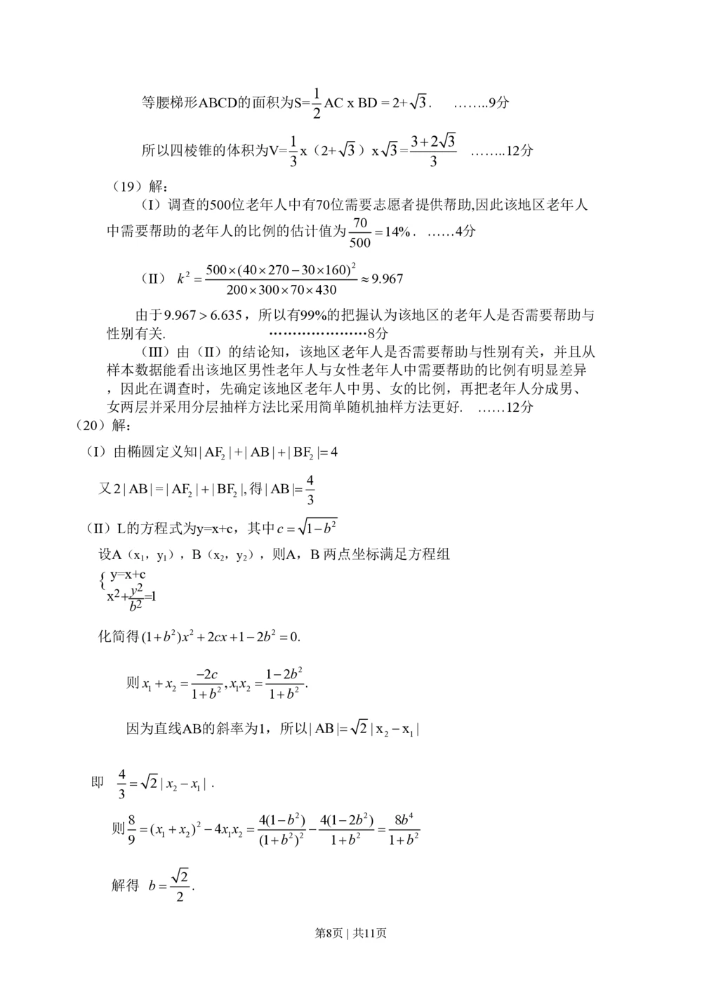 2010年高考数学试卷（文）（新课标）（海南宁夏）（解析卷）_历年高考真题合集_数学历年高考真题_新&middot;PDF版2008-2025&middot;高考数学真题_数学（按省份分类）2008-2025_32