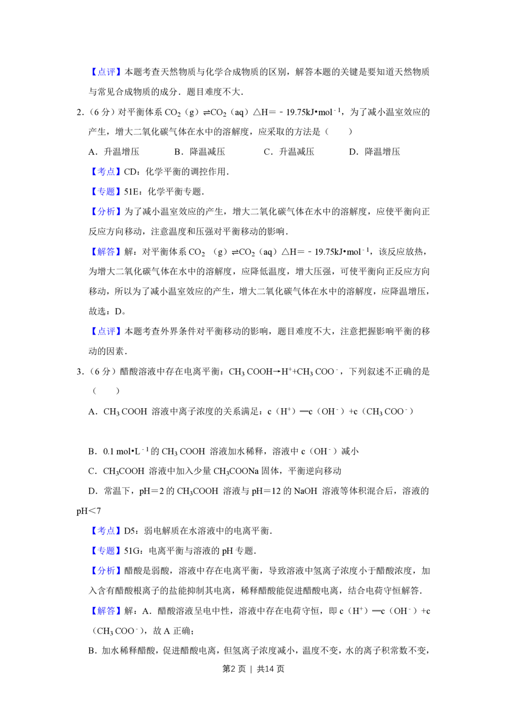 2008年高考化学试卷（天津）（解析卷）_历年高考真题合集_化学历年高考真题_新&middot;PDF版2008-2025&middot;高考化学真题_化学（按年份分类）2008-2025_2008&middot;高考化学真题