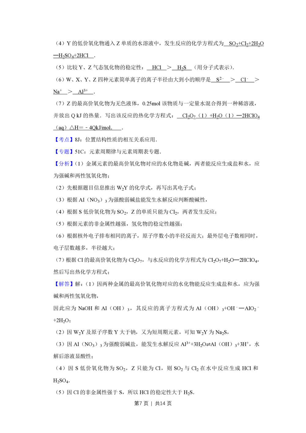 2008年高考化学试卷（天津）（解析卷）_历年高考真题合集_化学历年高考真题_新&middot;PDF版2008-2025&middot;高考化学真题_化学（按年份分类）2008-2025_2008&middot;高考化学真题