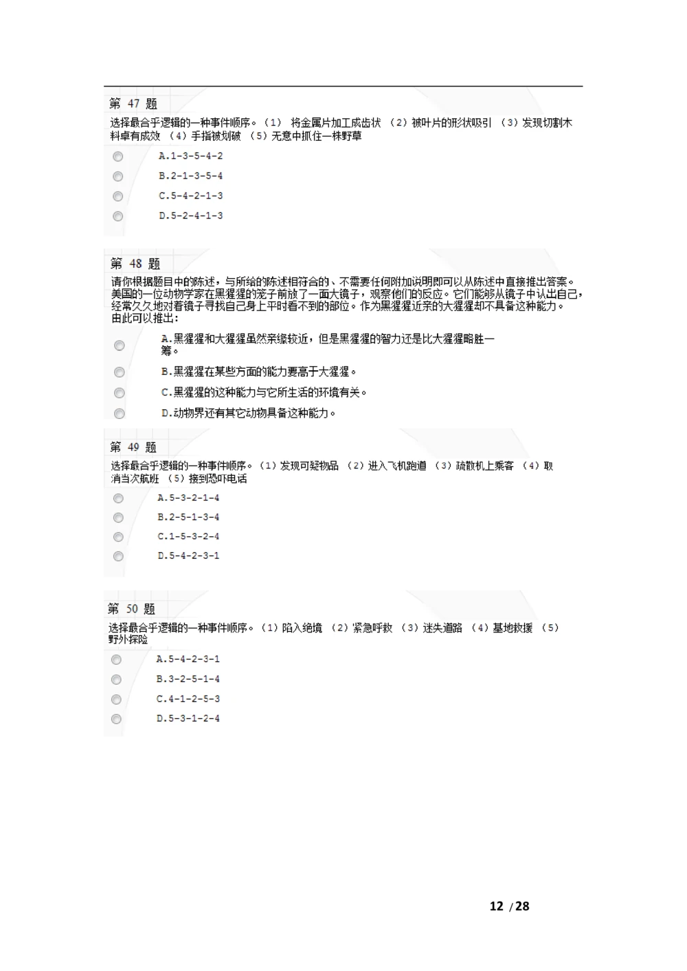 2010年中国移动北京分公司校园招聘网申测试题(1)_2025春招题库汇总_国企-运营商题库_2023中国移动笔试资料（清宇）_重中之重之二历年移动笔试真题