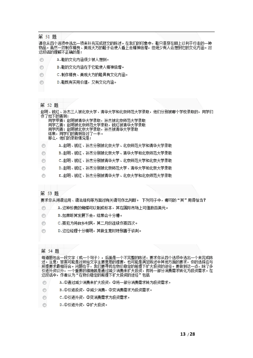 2010年中国移动北京分公司校园招聘网申测试题(1)_2025春招题库汇总_国企-运营商题库_2023中国移动笔试资料（清宇）_重中之重之二历年移动笔试真题