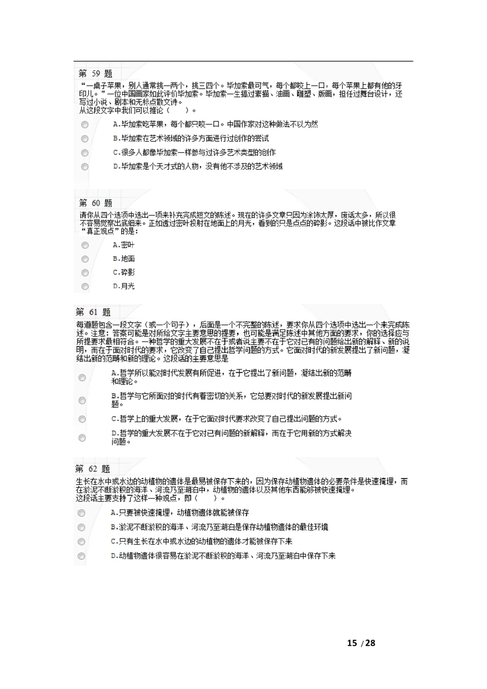 2010年中国移动北京分公司校园招聘网申测试题(1)_2025春招题库汇总_国企-运营商题库_2023中国移动笔试资料（清宇）_重中之重之二历年移动笔试真题