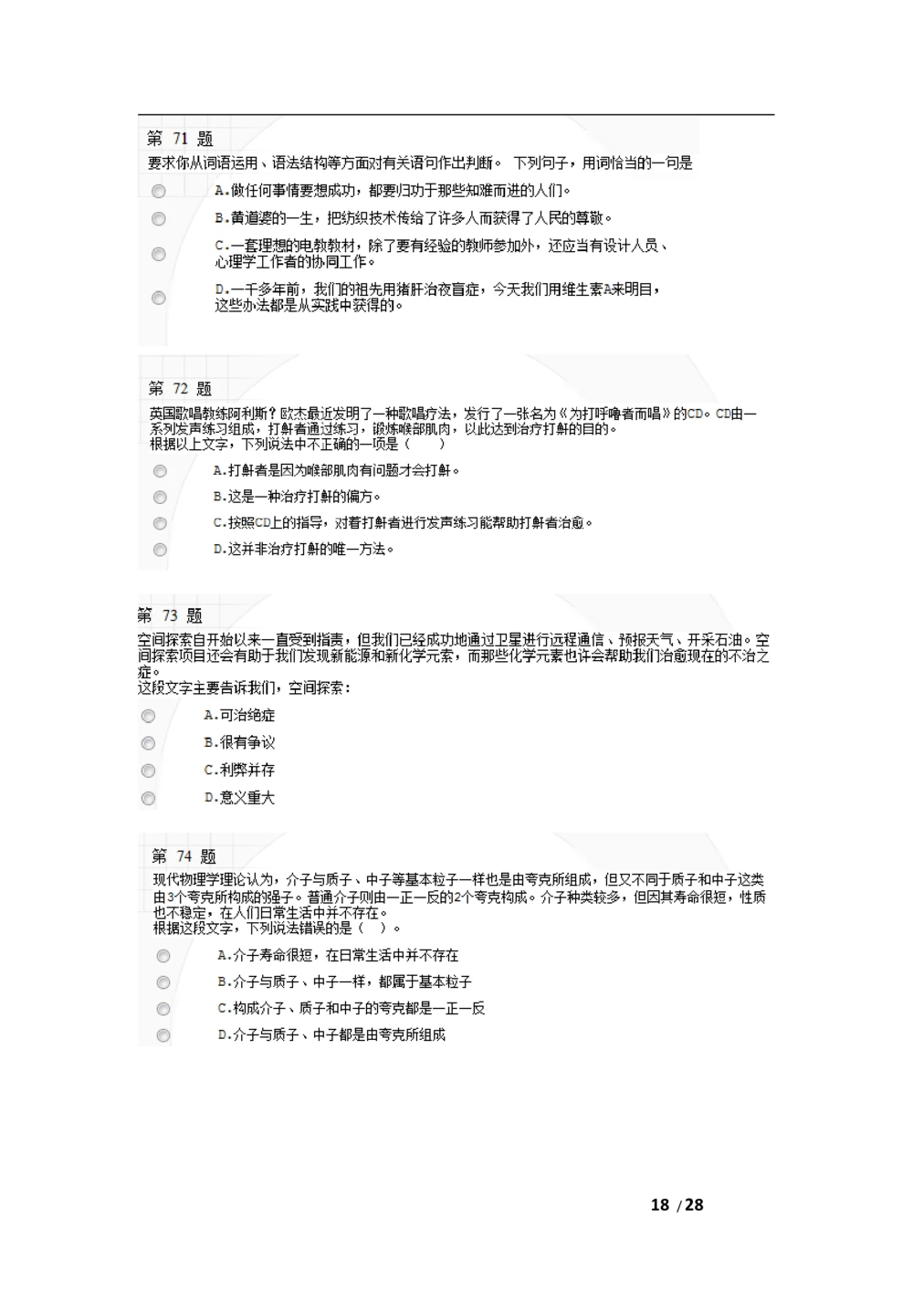 2010年中国移动北京分公司校园招聘网申测试题(1)_2025春招题库汇总_国企-运营商题库_2023中国移动笔试资料（清宇）_重中之重之二历年移动笔试真题