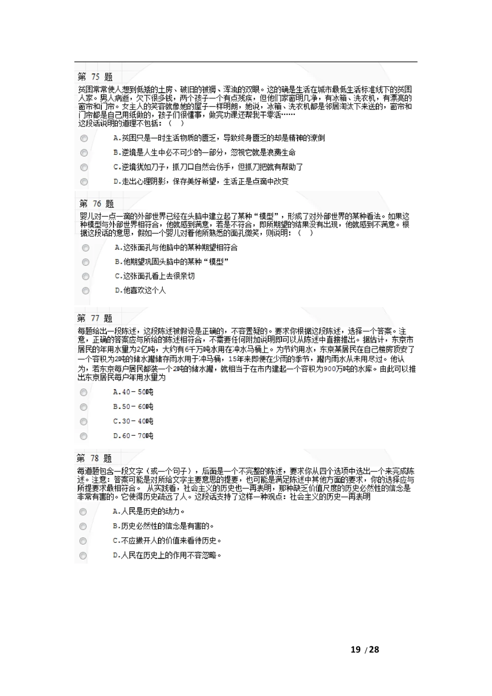 2010年中国移动北京分公司校园招聘网申测试题(1)_2025春招题库汇总_国企-运营商题库_2023中国移动笔试资料（清宇）_重中之重之二历年移动笔试真题