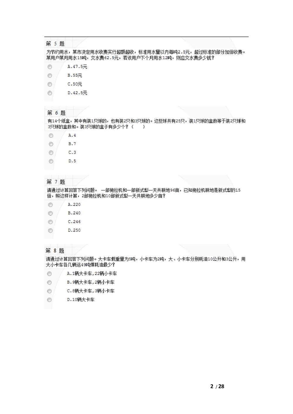 2010年中国移动北京分公司校园招聘网申测试题(1)_2025春招题库汇总_国企-运营商题库_2023中国移动笔试资料（清宇）_重中之重之二历年移动笔试真题