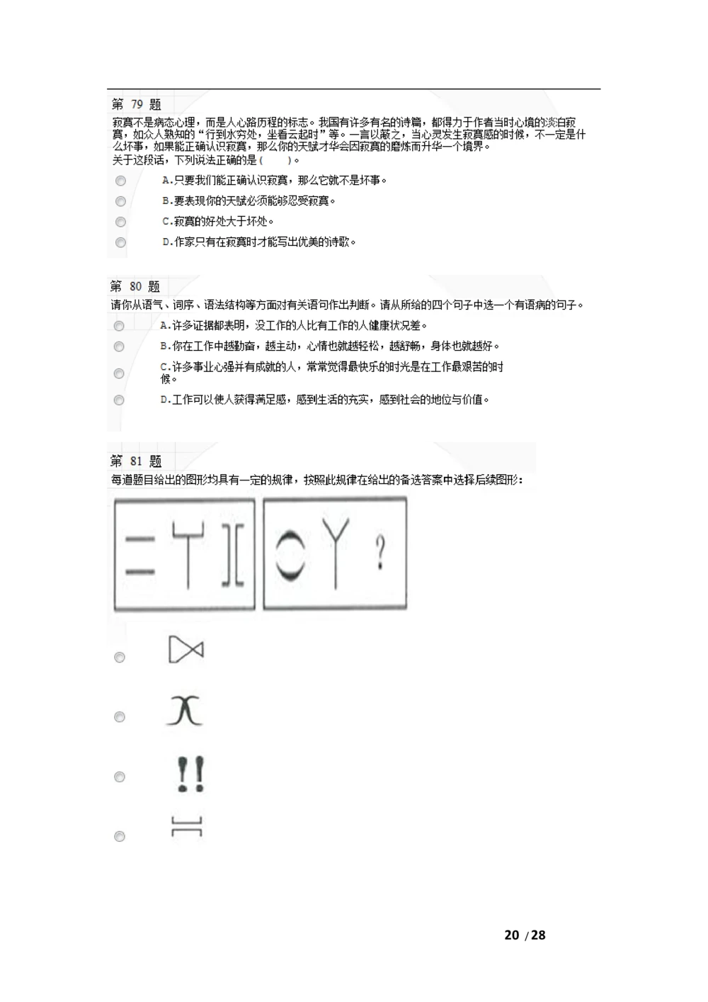 2010年中国移动北京分公司校园招聘网申测试题(1)_2025春招题库汇总_国企-运营商题库_2023中国移动笔试资料（清宇）_重中之重之二历年移动笔试真题