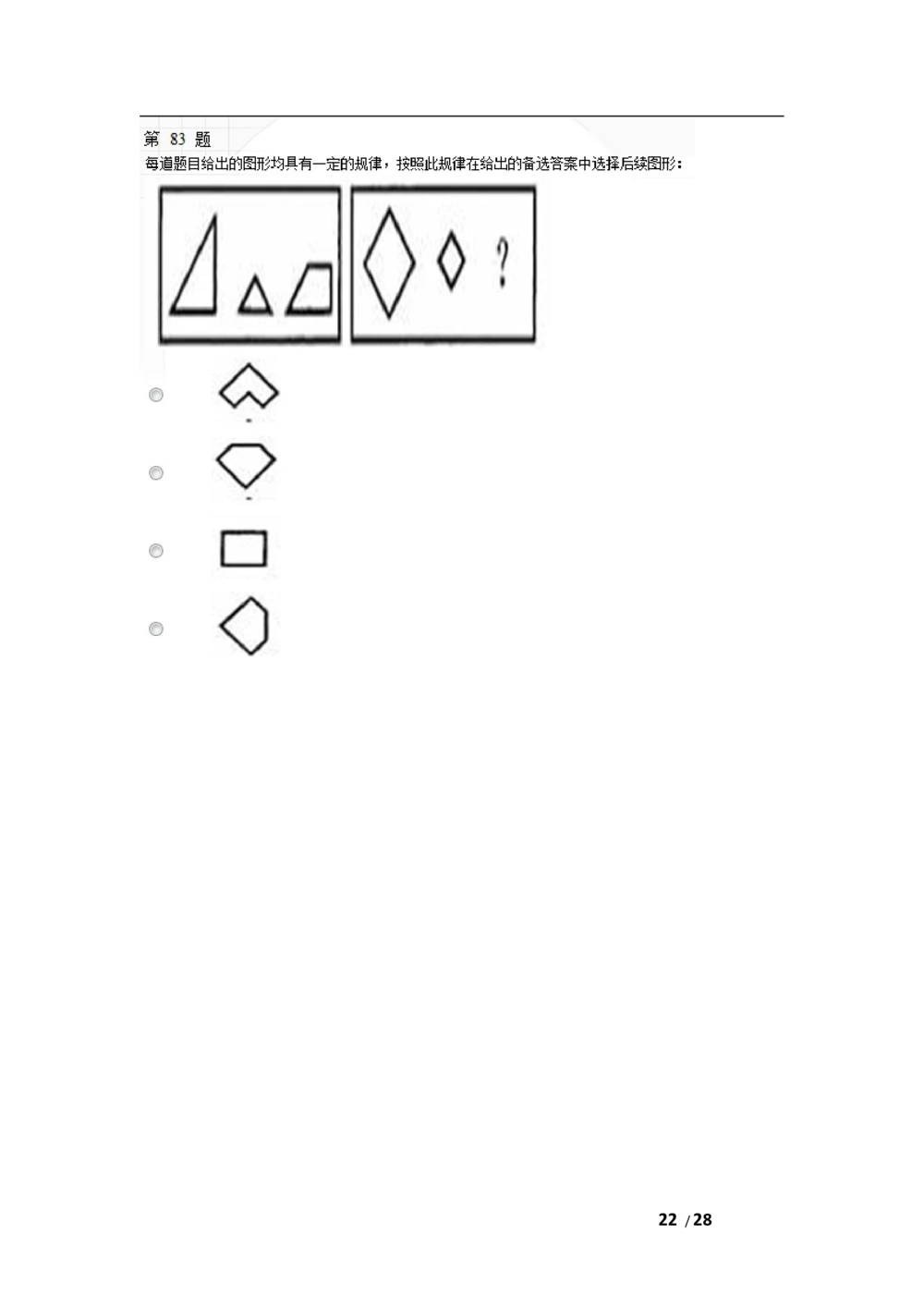 2010年中国移动北京分公司校园招聘网申测试题(1)_2025春招题库汇总_国企-运营商题库_2023中国移动笔试资料（清宇）_重中之重之二历年移动笔试真题