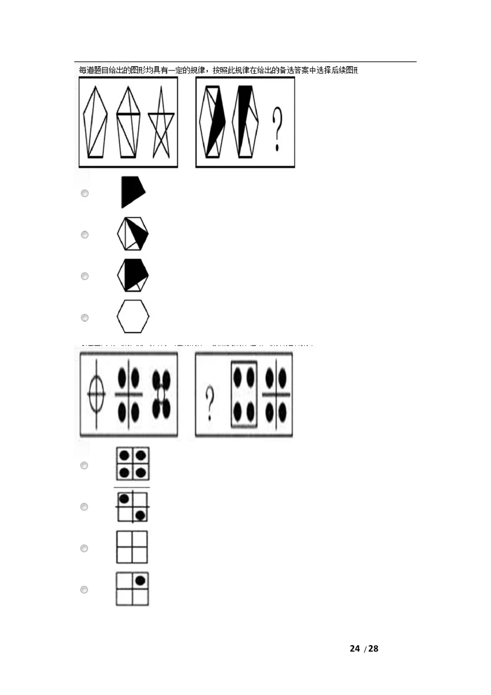 2010年中国移动北京分公司校园招聘网申测试题(1)_2025春招题库汇总_国企-运营商题库_2023中国移动笔试资料（清宇）_重中之重之二历年移动笔试真题