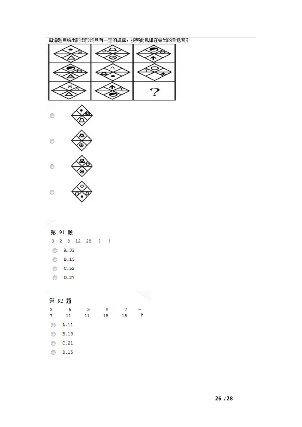 2010年中国移动北京分公司校园招聘网申测试题(1)_2025春招题库汇总_国企-运营商题库_2023中国移动笔试资料（清宇）_重中之重之二历年移动笔试真题