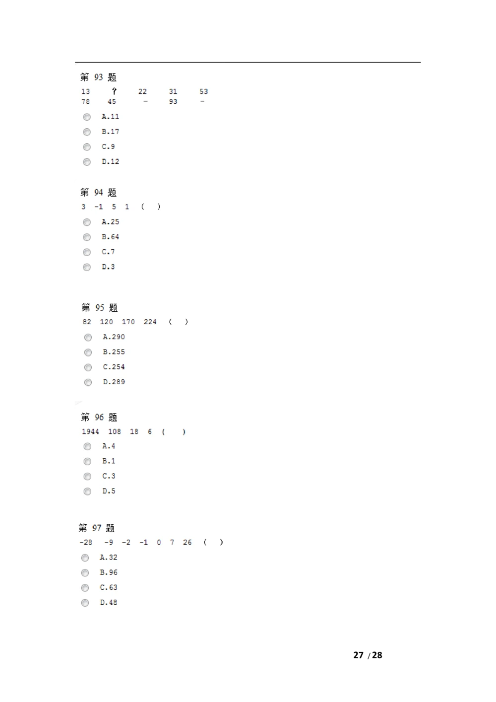2010年中国移动北京分公司校园招聘网申测试题(1)_2025春招题库汇总_国企-运营商题库_2023中国移动笔试资料（清宇）_重中之重之二历年移动笔试真题
